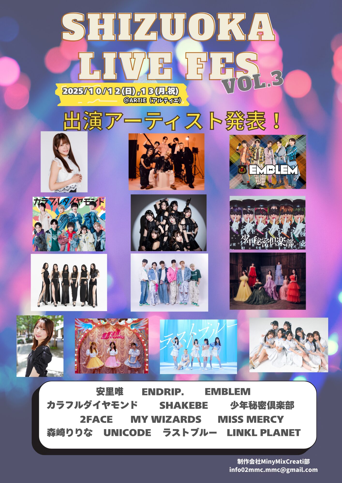 10/13(月祝)SHIZUOKA LIVE FES VOL.3＠静岡・ARTIE 出演決定！